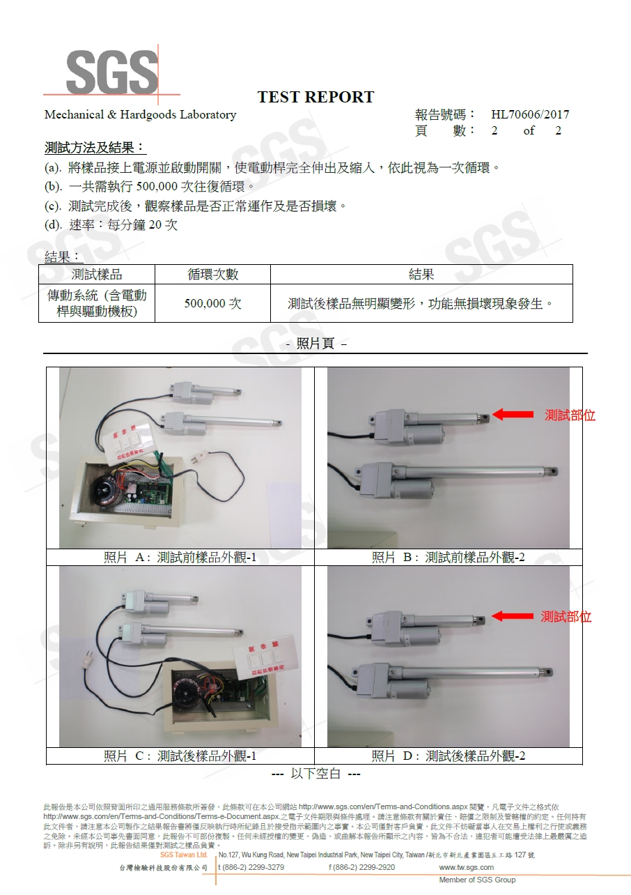 電動推桿測試報告