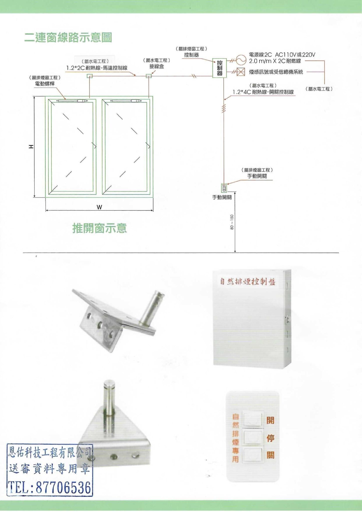 電動螺桿型錄(含完工照)_頁面_2